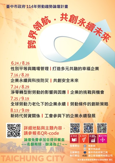 114勞動趨勢論壇計畫