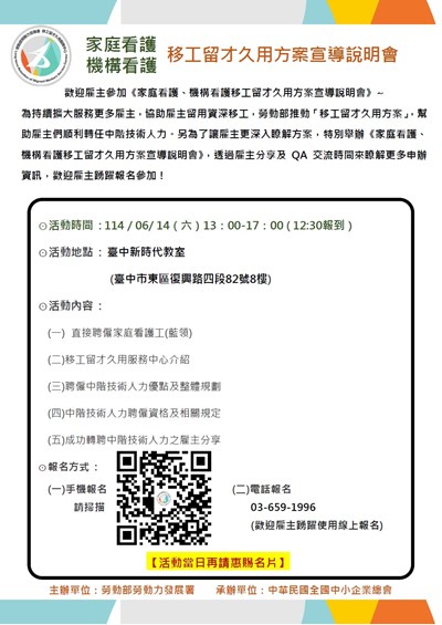 移工留才久用方案宣導說明會