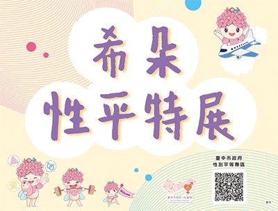 s_專區活動首頁圖檔-希朵性平特展W596xH452px