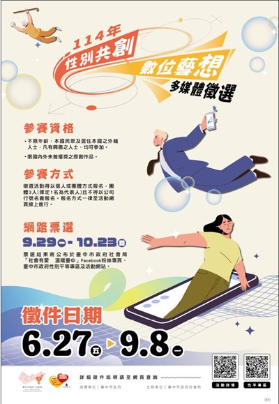 性別共創數位藝想多媒體徵選