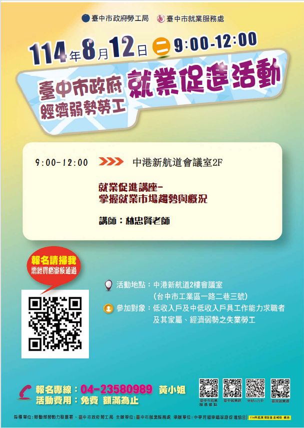 8月就業促進活動