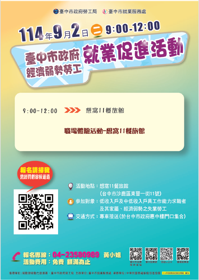 就業促進活動0902