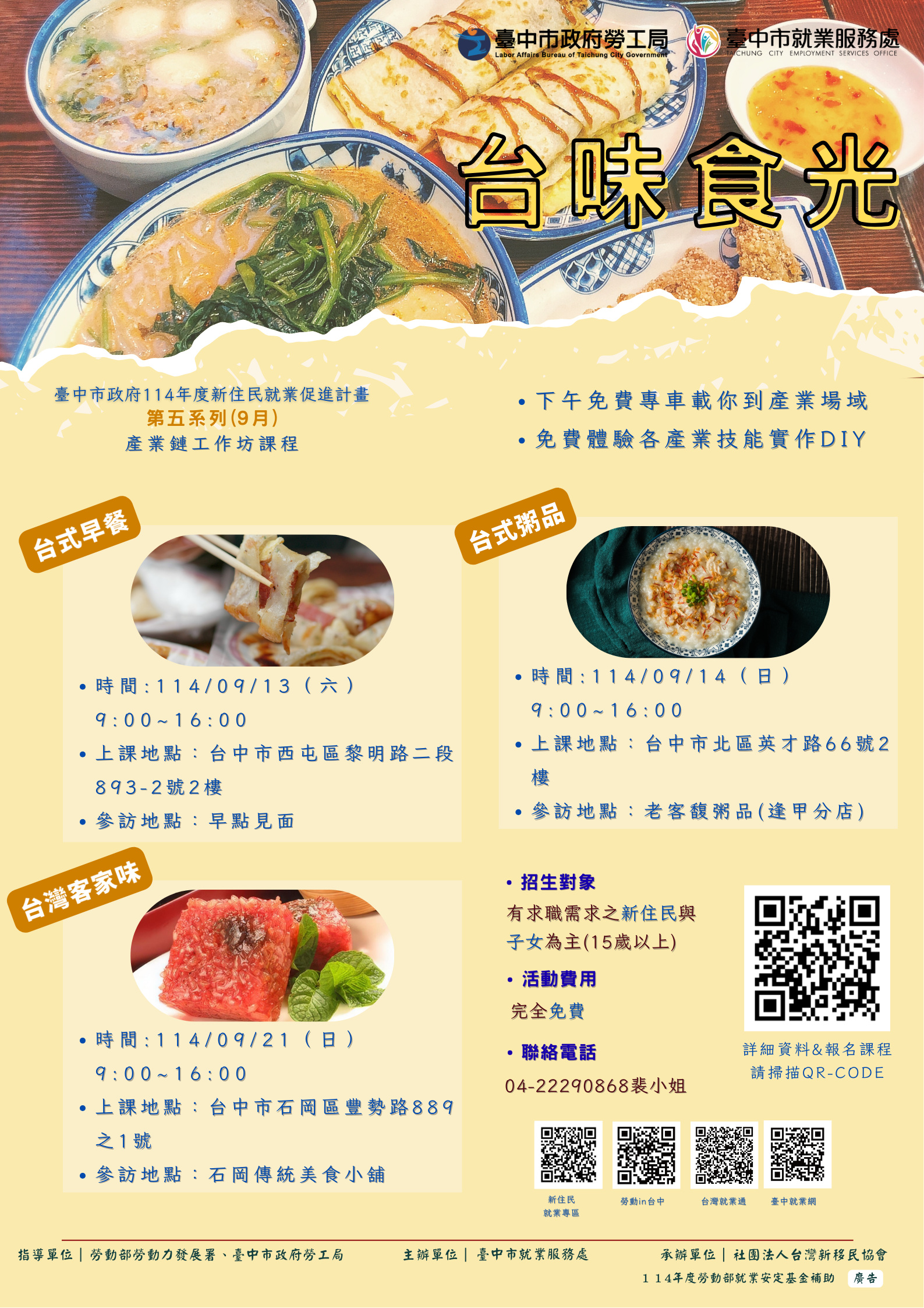 台味食光DM