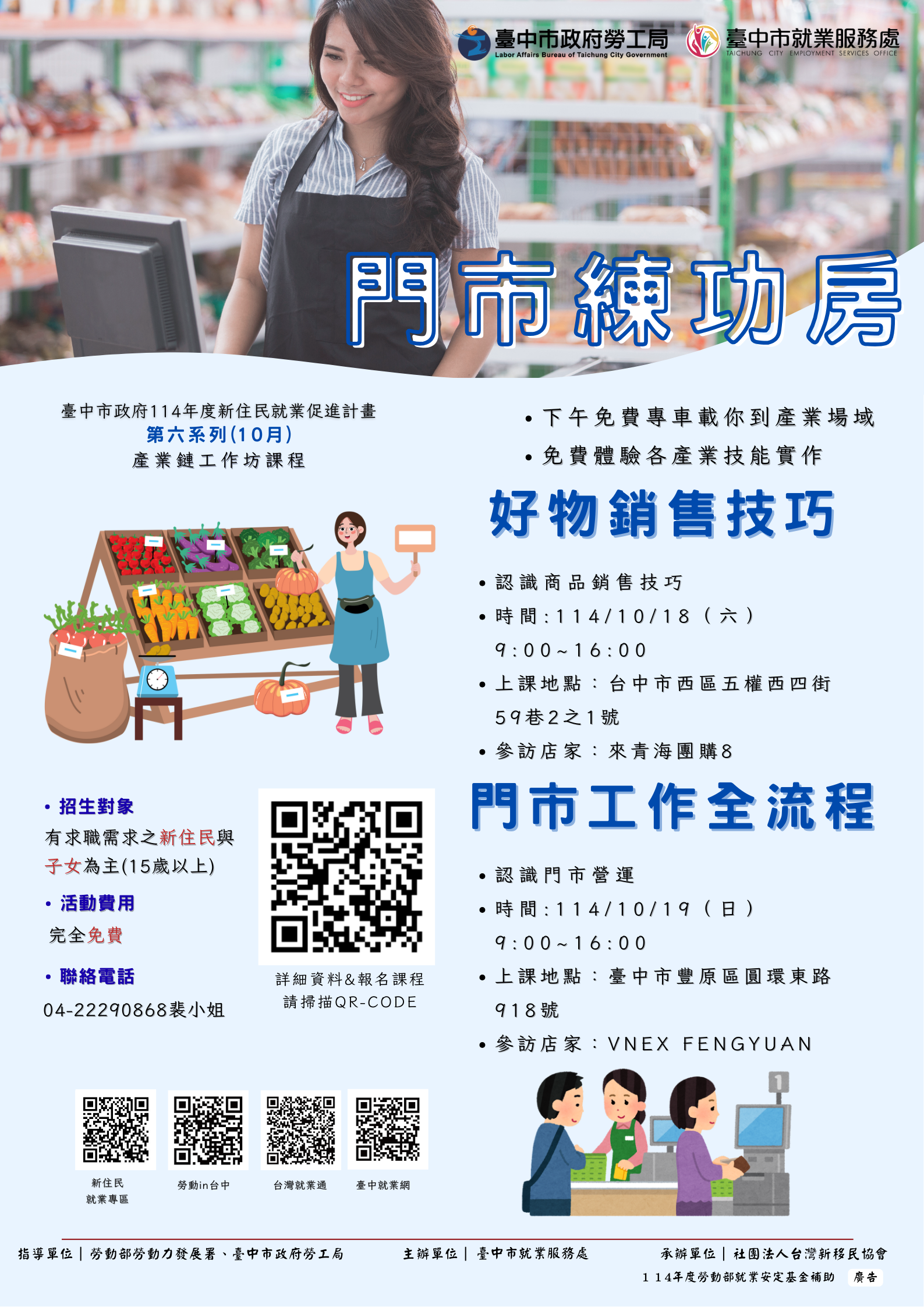 新住民就業促進計畫