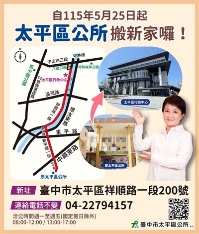 太平區公所搬家