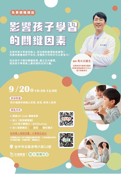 兒福講座