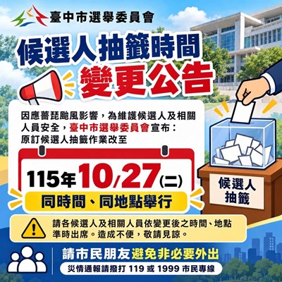 市選會-抽籤變更