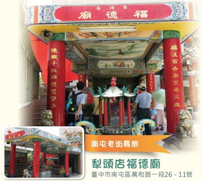 犁頭店福德廟